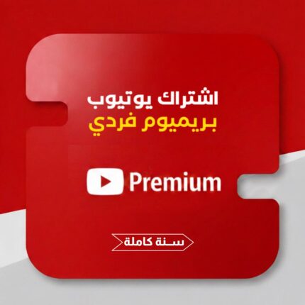 اشتراك سنة "فردي"