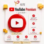 يوتيوب بريميوم 4 أشهر فردي (تفعيل عبر رابط - بدون كلمة مرور)