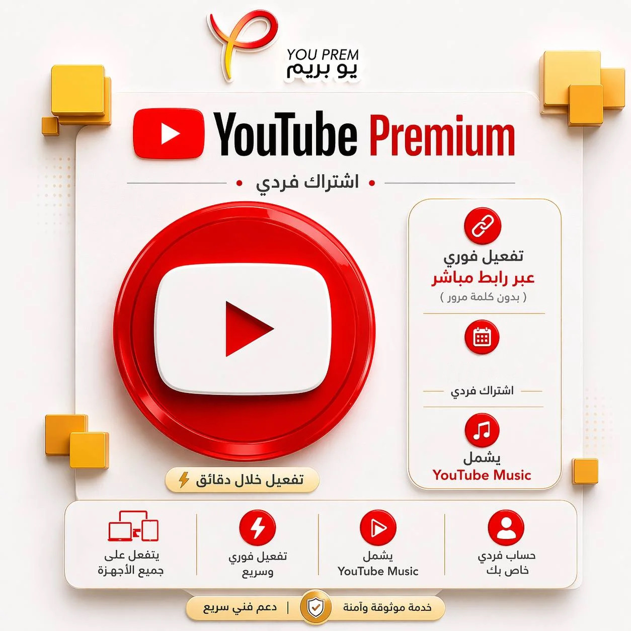يوتيوب بريميوم شهرين فردي (تفعيل عبر رابط – بدون كلمة مرور)