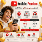 ⁦يوتيوب بريميوم سنة فردي (تفعيل عبر رابط - بدون كلمة مرور)⁩ - الصورة ⁦2⁩
