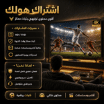 ⁦اشتراك هولك 6 شهور⁩ - الصورة ⁦2⁩