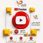 يوتيوب بريميوم 6 شهور عائلي